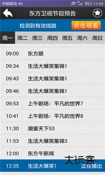 手机电视2025最新版v4.0.0