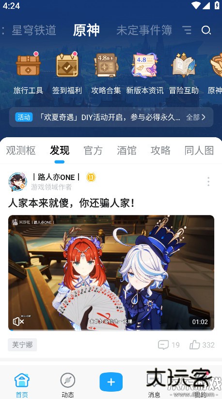 米哈游通行证最新版下载(米游社)v2.93.1 安卓版