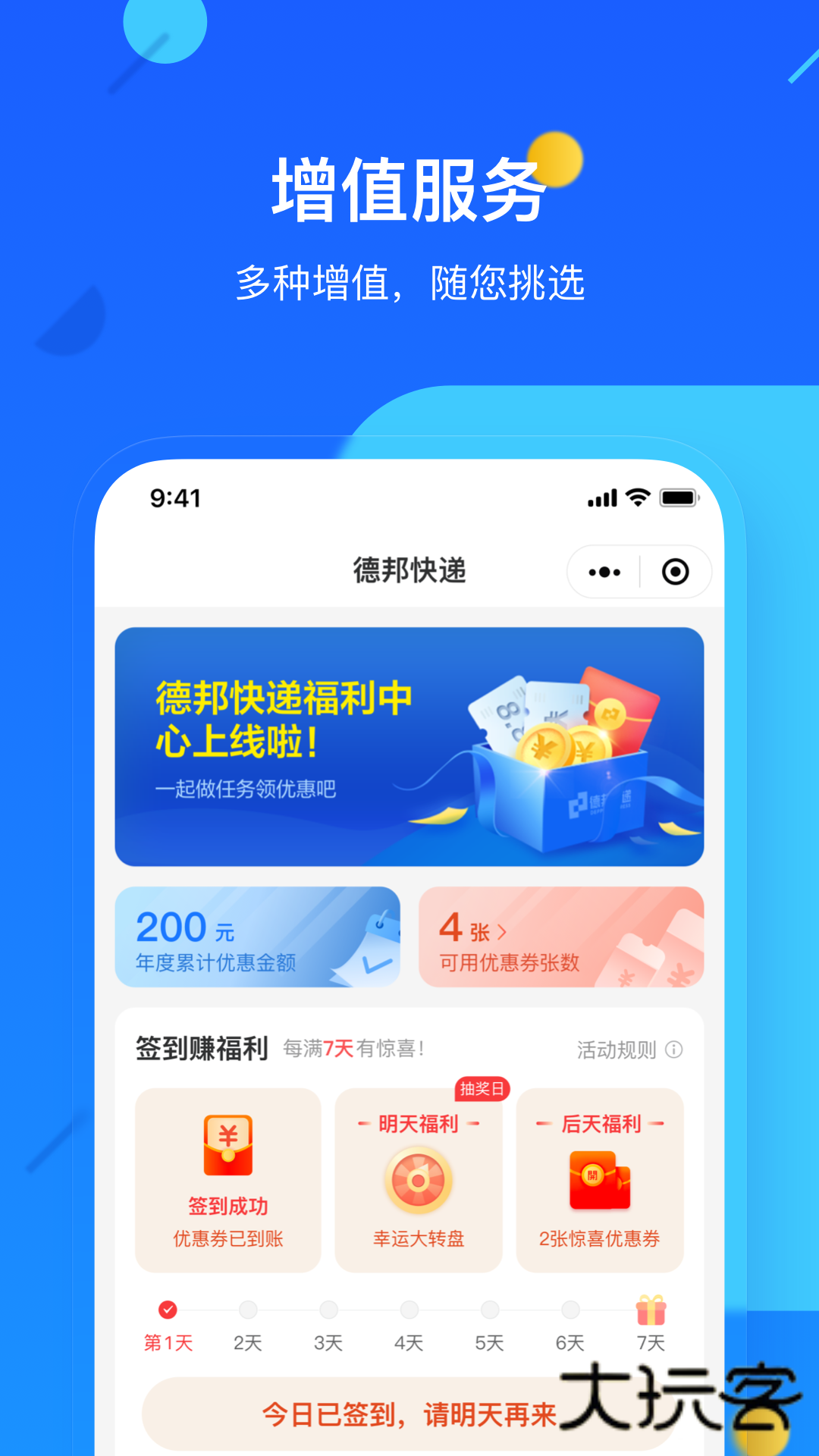 德邦快递app安卓版v4.0.4.3