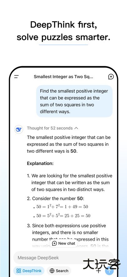 deepseek国际版最新版v1.0.8