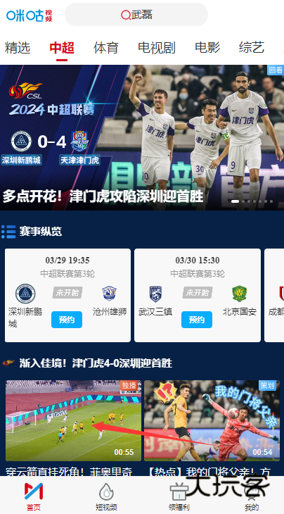 咪咕体育直播手机版v6.2.40