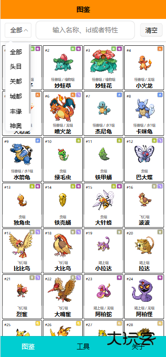 Pokemmo图鉴app最新版下载