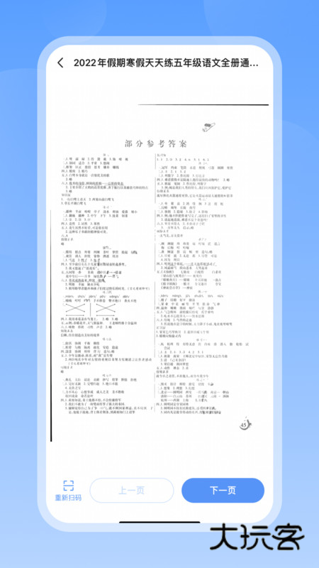 答案来了app最新版v1.2.0