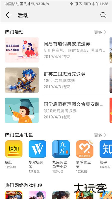 华为应用市场客户端