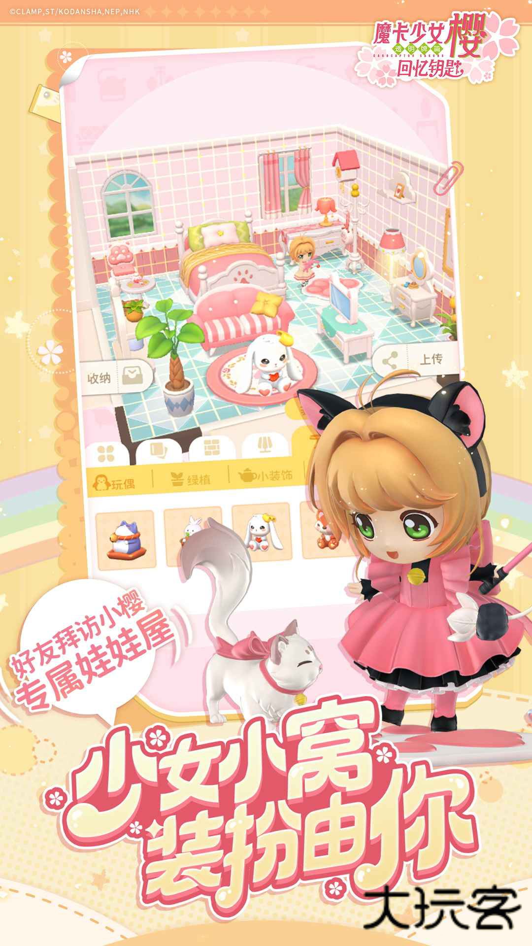 魔卡少女樱回忆钥匙官方正版v3.2.1