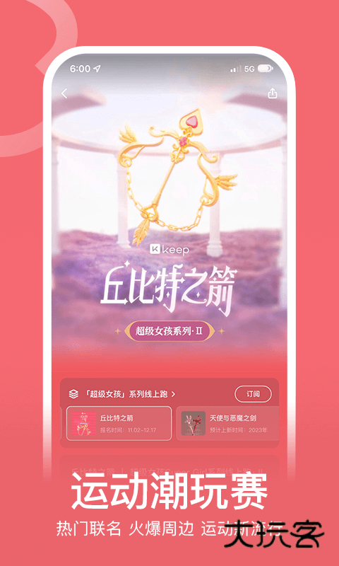 Keep最新版v8.6.10