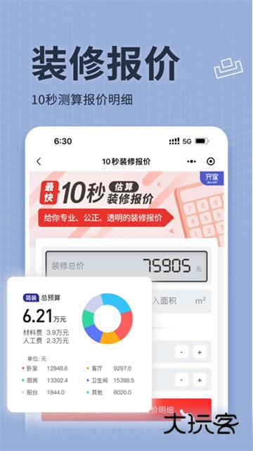 齐家装修app官方版v5.6.1