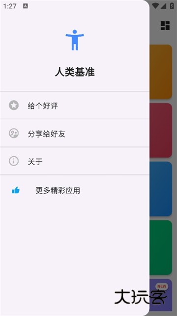 人类基准反应测试2025最新版v1.0.2