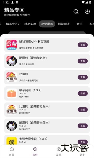 懒洋羊软件库最新版