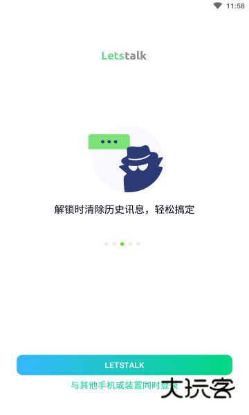 letstalk手机版v2.11.84