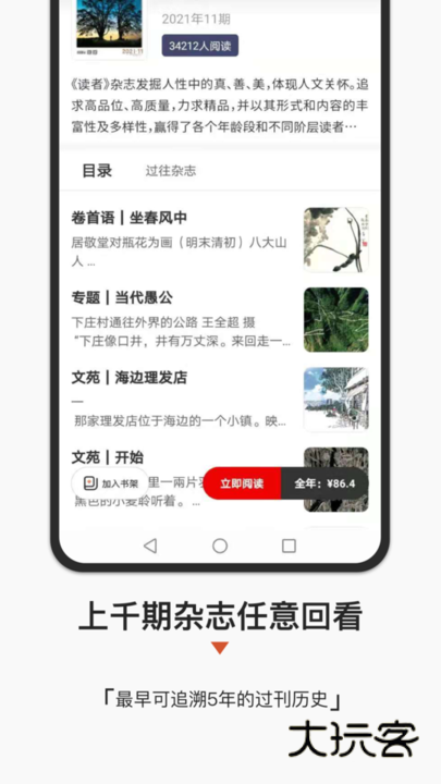 名刊会app安卓手机版安装v4.0.0