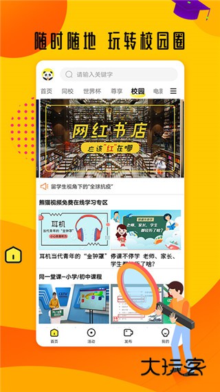 熊猫视频免费版v6.0.0