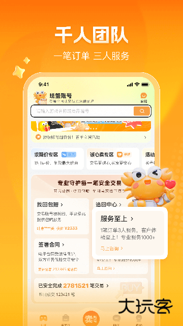 螃蟹账号交易平台正版免费v4.8.0