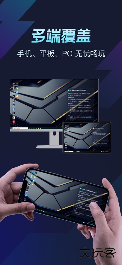 ToDesk云电脑HD版本下载v1.0.4.0 官方版