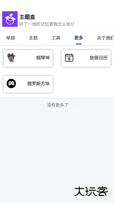 主题盒仿苹果主题v1.5