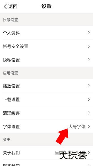 懒人听书app怎么调整字体大小教程