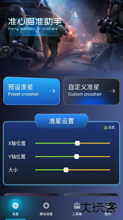 准心瞄准助手app下载安装v1.2 安卓版