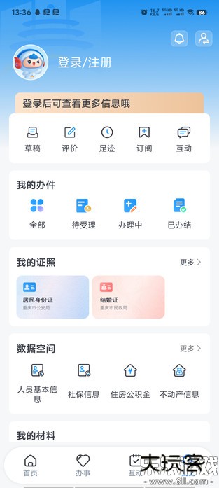 渝快办下载安装手机版v1.4.5 最新版