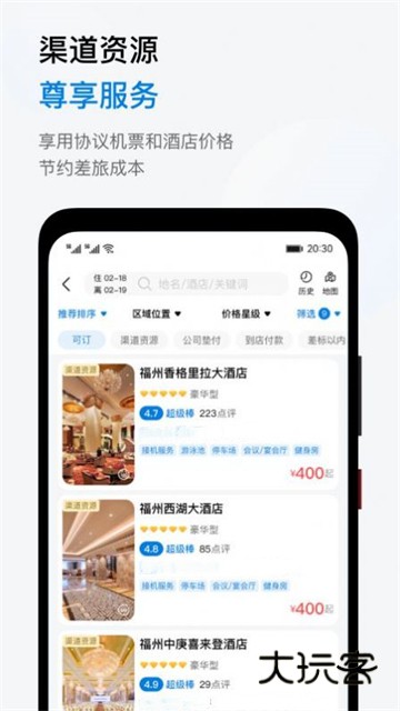 鱼游差旅App安卓版v1.4.3