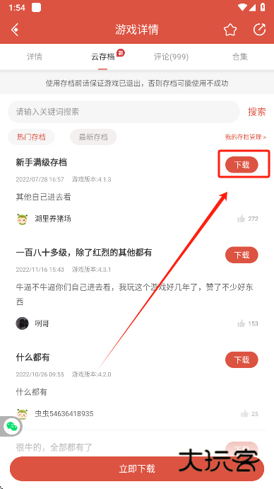 虫虫助手app最新版下载 虫虫助手app最新版下载