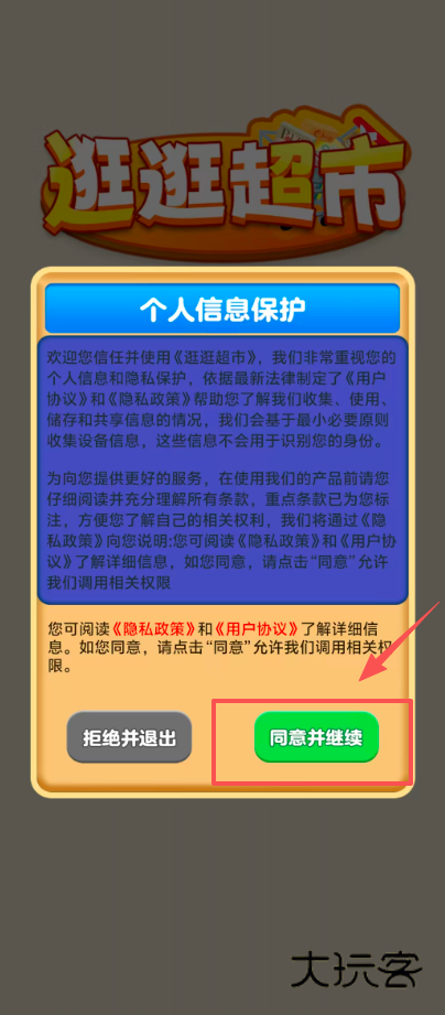 逛逛超市赚钱游戏v1.0.0.2