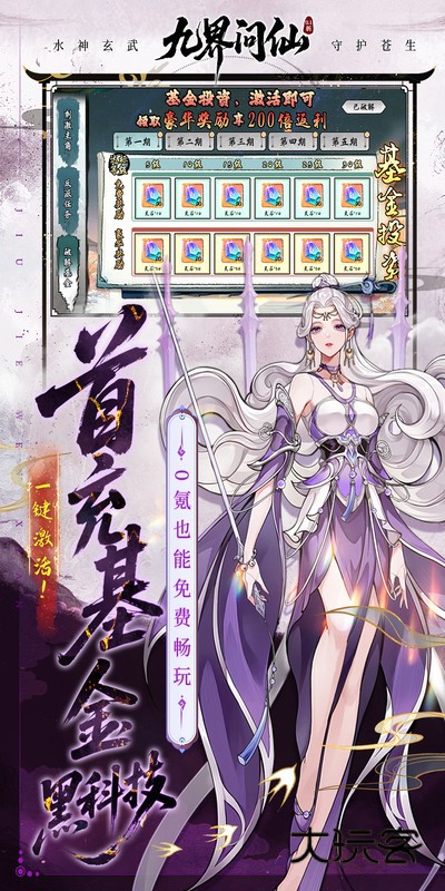 九界问仙0.1折送万元真充手机版v1.0