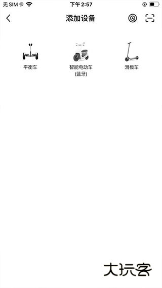 小菱电动app官方版v1.0.1