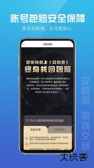 交易游app
