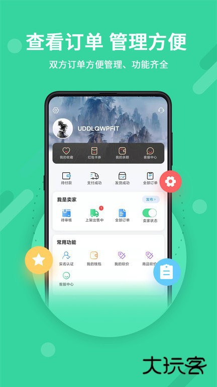 神仙代售游戏交易平台正版v2.7.3