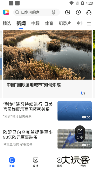 央视影音正版免费下载v7.9.22 最新版