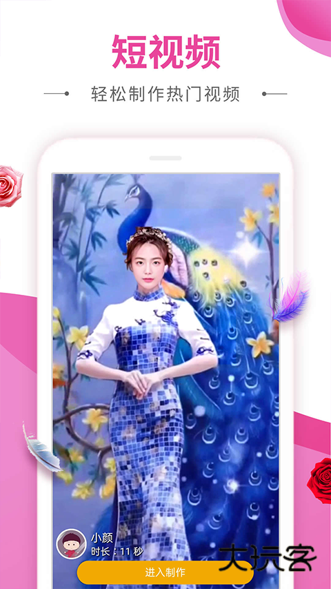 动感秀App官方正版v2.49