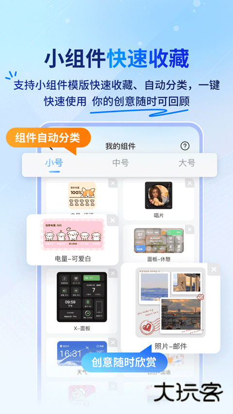widget桌面小组件安卓版v3.2.1