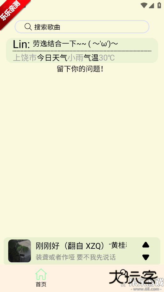 yulinlin音乐手机版下载v1.7 安卓版