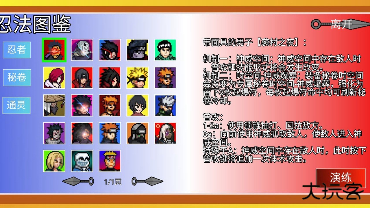 像素火影带土传官方版v1.0.0.0