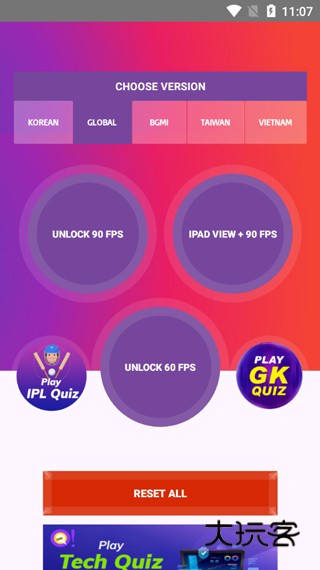 90fps画质助手中文版v117