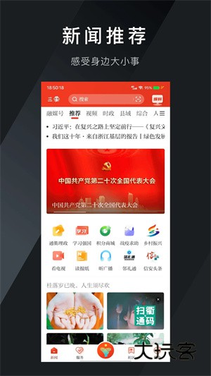 三衢APP官方版v1.2.4