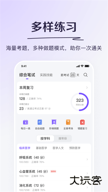 丁香医考最新版本v6.79.0