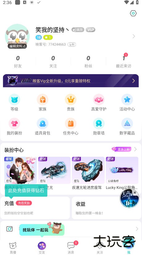 映客app下载安装最新版v9.7.70 安卓版