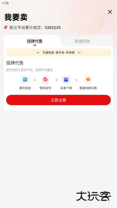 盼之代售app下载 盼之代售app下载