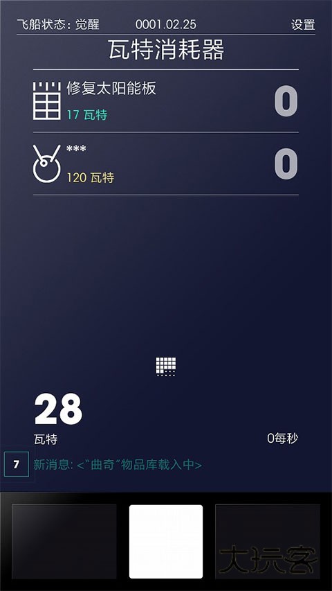 太空计划中文版(SPACEPLAN)v2.0.6安卓版