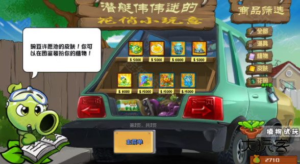 植物大战僵尸杂交版重制版0.9版本