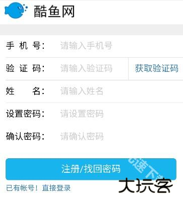 酷鱼网查成绩app下载官方版 酷鱼网查成绩app下载官方版