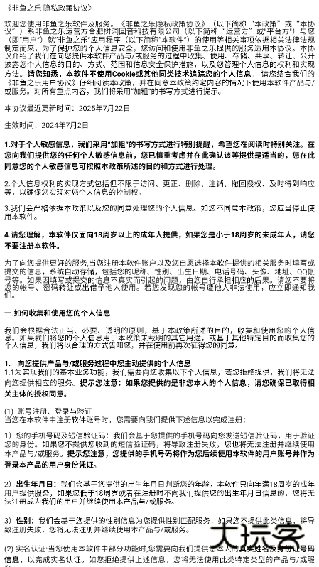 非鱼之乐免费聊天app下载v1.4.9 安卓版