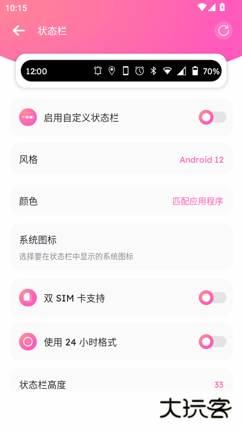 自定义状态栏最新版v1.0