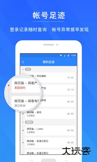 网易账号管家最新版本V1.6.9