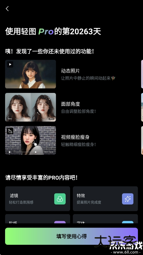 轻图免费版下载v6.1.35 免会员版