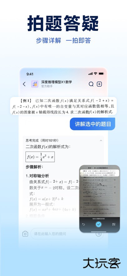 讯飞星火app官方下载v4.2.0 安卓版