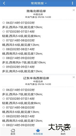 海洋天气免费V6.6