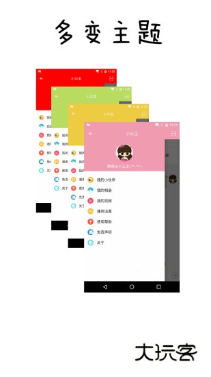 聊天小公主索菲亚安卓版v4.6.6.2