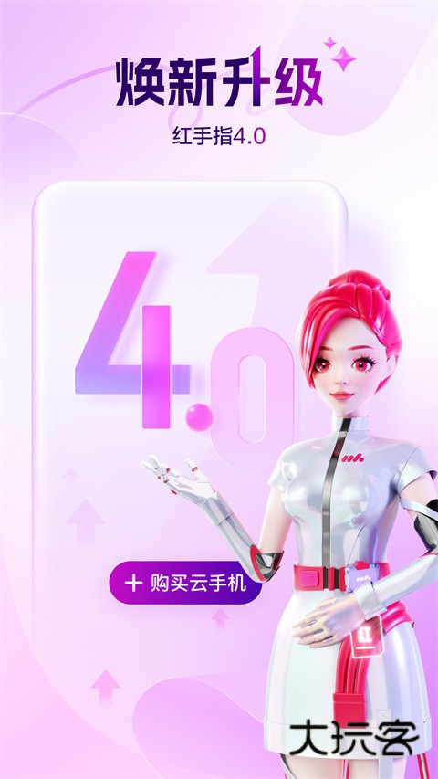 红手指专业版免费版v4.0.103